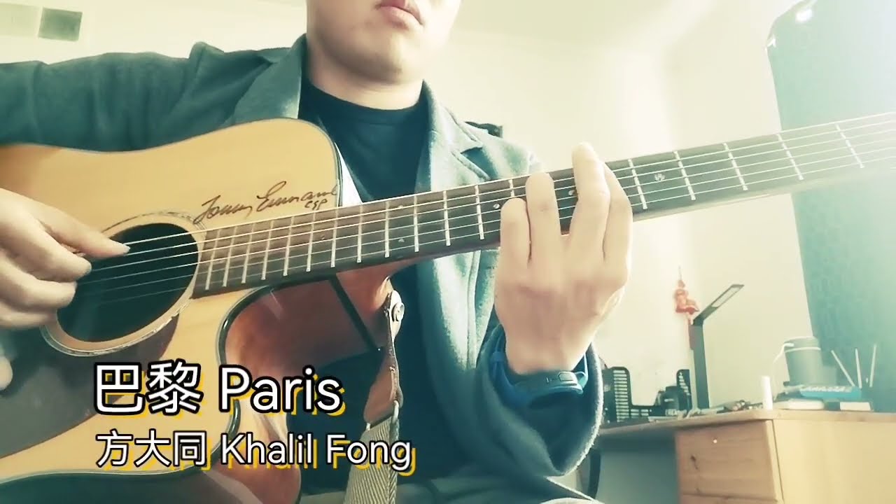方大同 Khalil Fong - 巴黎 Paris (Cover)