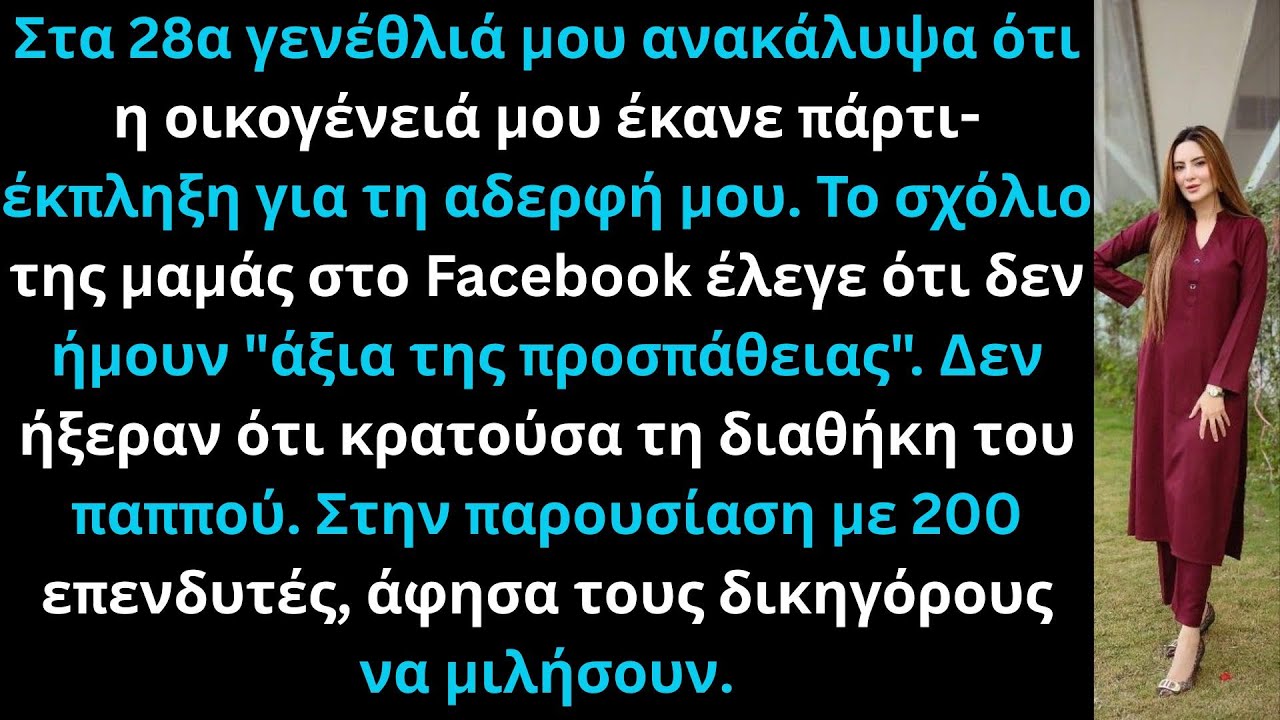 Στα 28α γενέθλιά μου, ανακάλυψα από το Facebook ότι η οικογένεια έκανε πάρτι — για τη αδερφή μου.