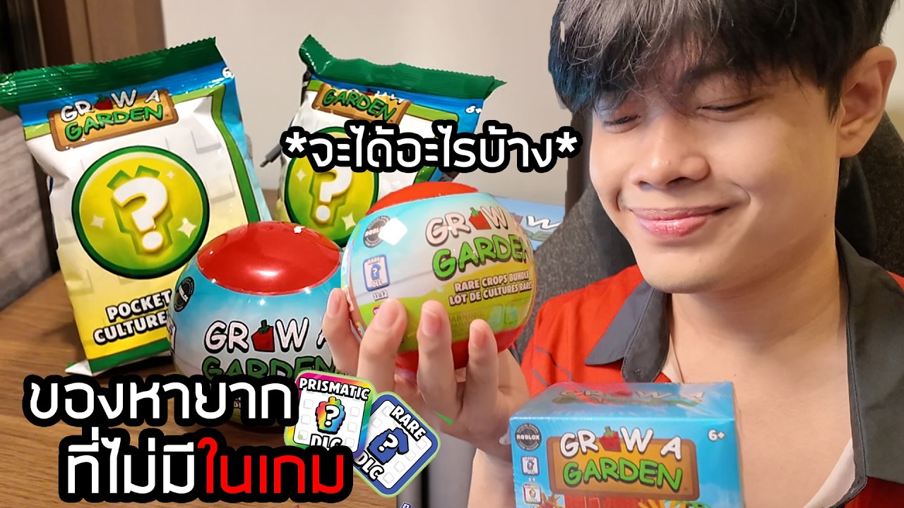 เปิดกล่องGrow a Gradenได้สัตว์ใหม่และพืชที่ไม่มีขายในเกม!!🪴🌱
