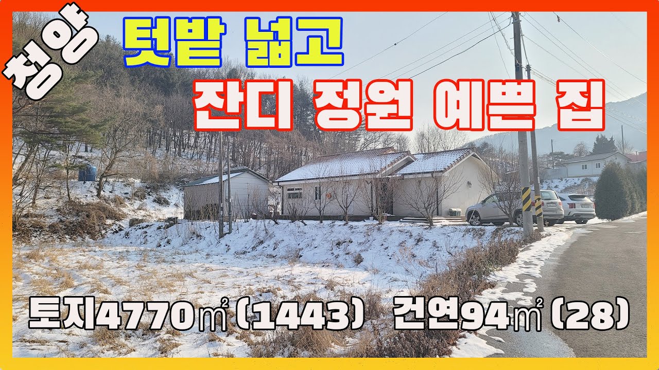 [물건번호2862]청양군 남양면  비닐하우스 텃밭 넓은 전원주택 매매 합니다, 창고, 태양광,비닐하우스, 텃밭,  모두 갖춰진 청양 남양전원주택 입니다, 비닐하우스 텃밭 분할 매매