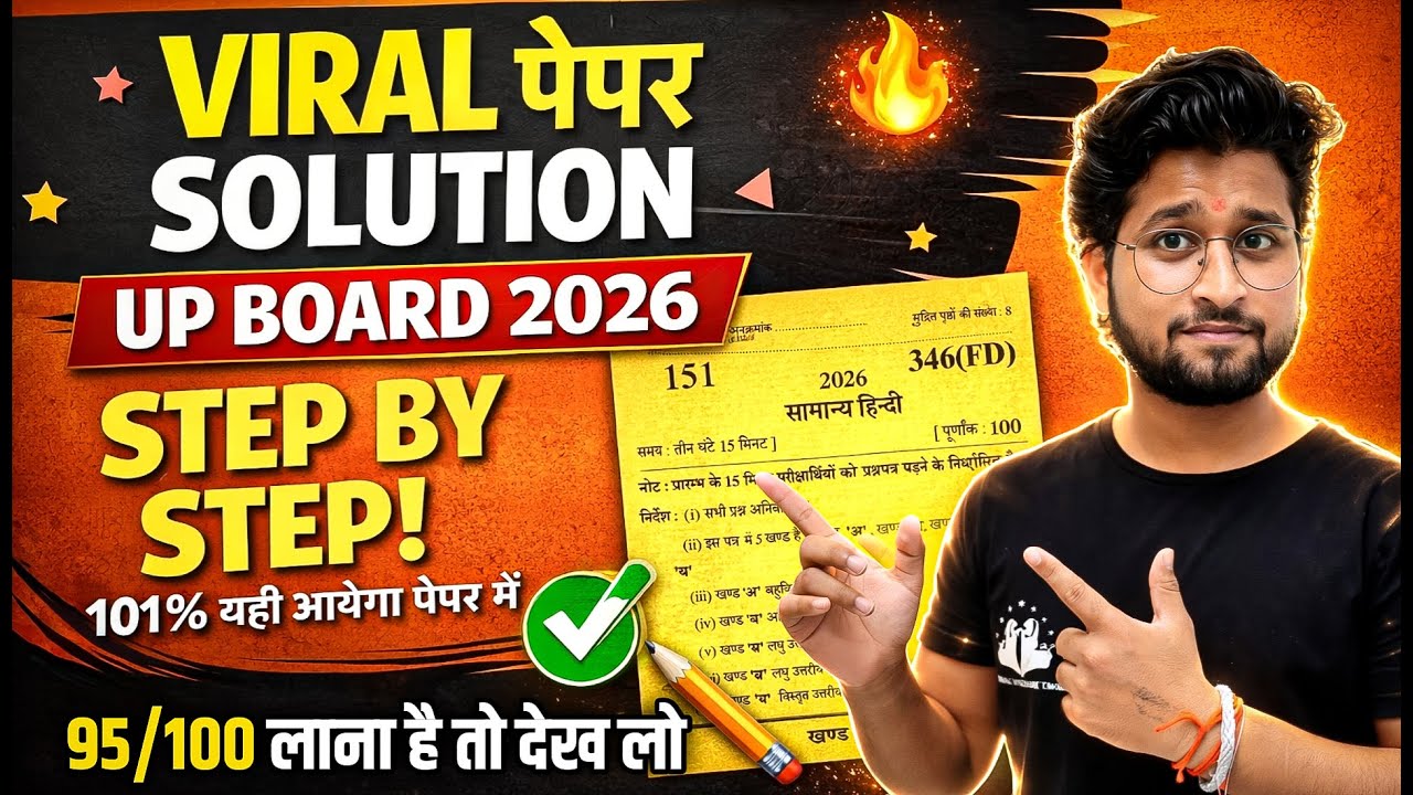 18 फरवरी हिंदी वायरल पेपर🔥/पूरी हिंदी मात्र 1 वीडियो में खत्म (100 में 100 पक्का)12th Hindi UP Board