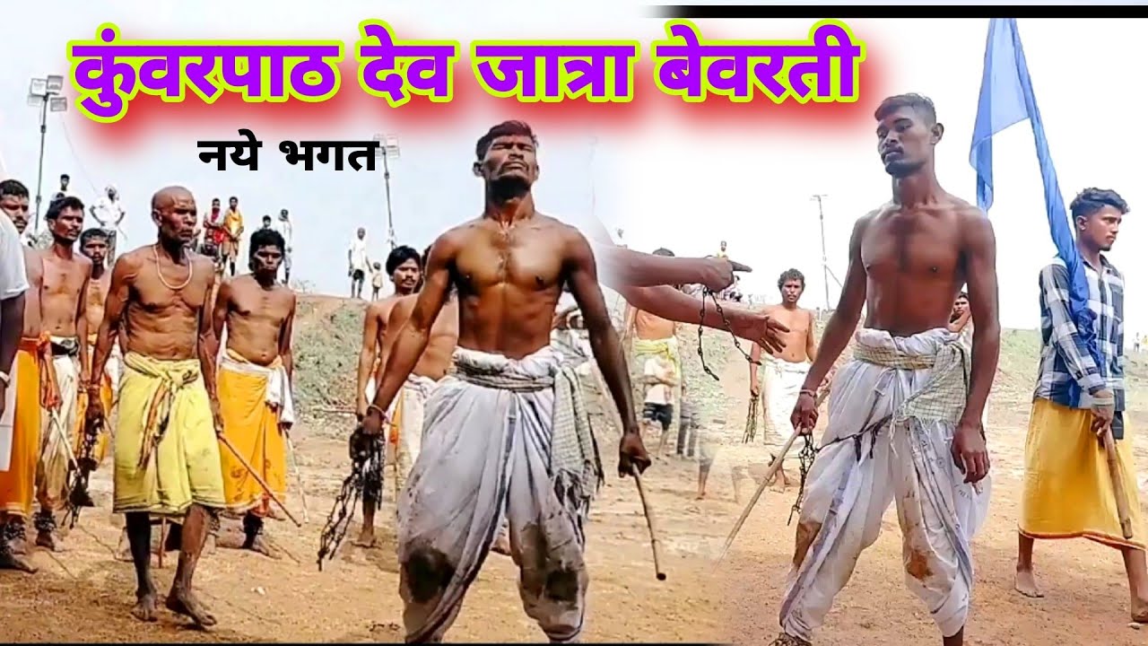 Kunwarpat dev jatra bevarti 2025 💥 #tarunkorram  #bastarkisanskriti  #devjatra