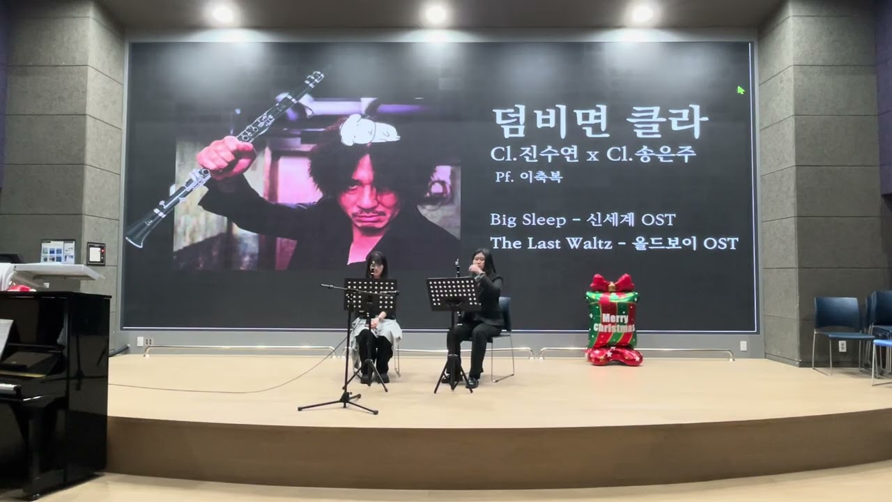 [2025 겨울연주회] Big sleep + The Last Waltz | 덤비면 클라