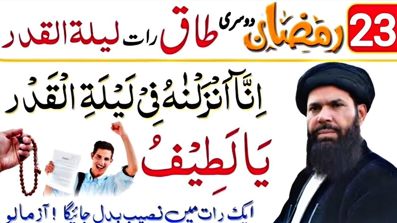23th Roze Ki Ibadat | Daily Wazaif | Ramadan 2026 | 