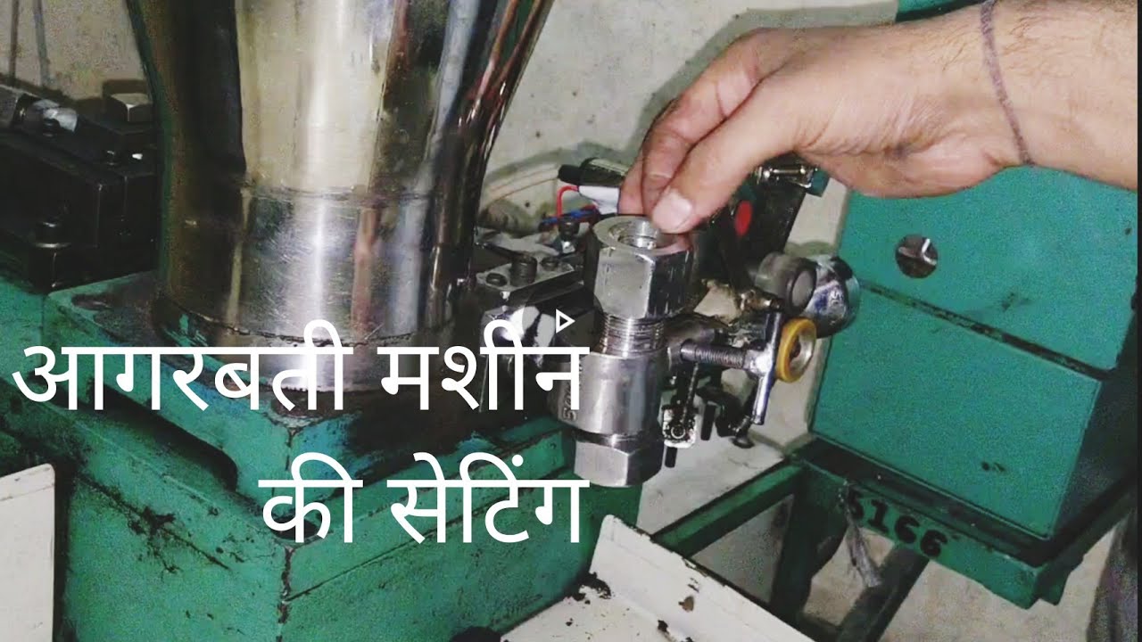 अगरबत्ती मशीन की सेटिंग करे, how to set agarbatti machine