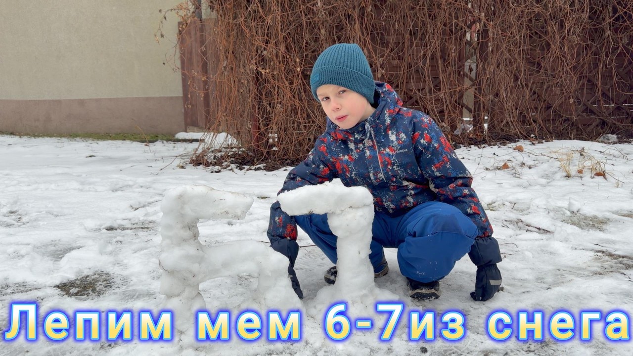СЛЕПИЛ 3D МЕМ 67 ИЗ СНЕГА 😱