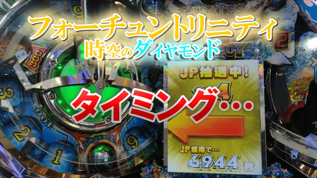 タイミング… フォーチュントリニティ「時空のダイヤモンド」でメダル芸人!?  #フォーチュントリニティ #メダルゲーム #FT5 #時空のダイヤモンド