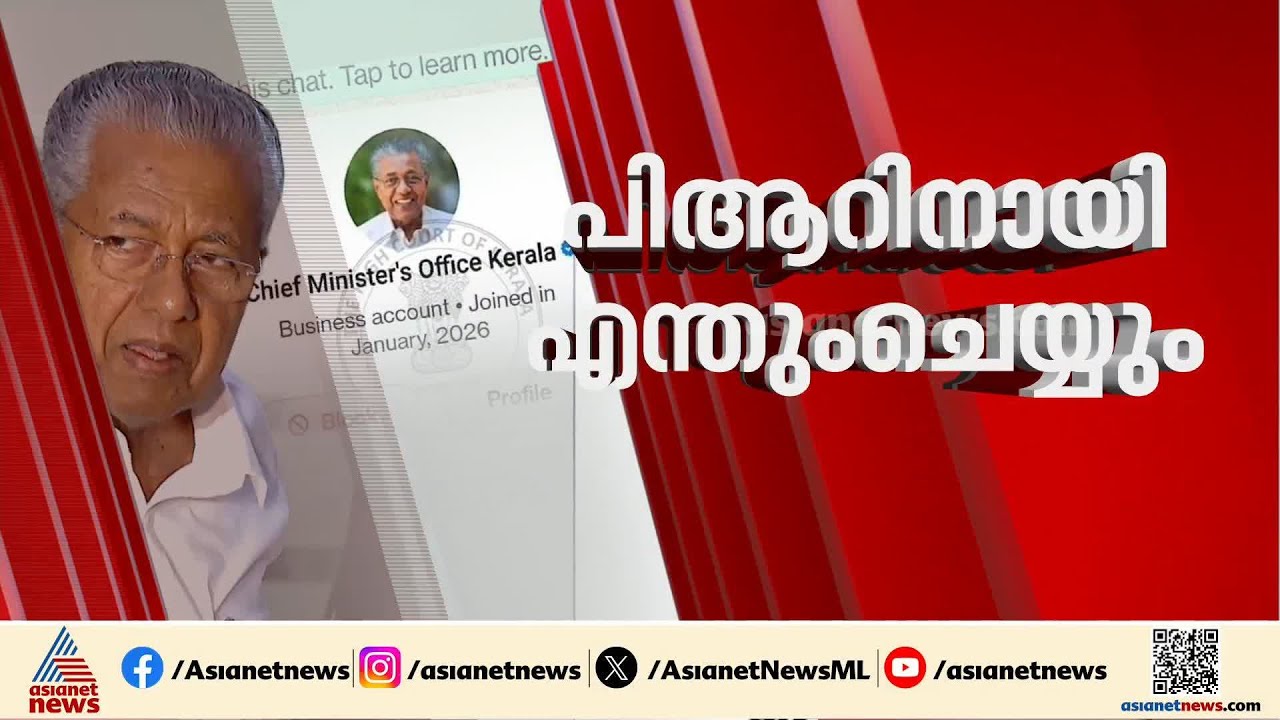 ഡാറ്റ ചോർത്തിയതാര്? ആരോപണ മുനയിൽ മുഖ്യമന്ത്രിയുടെ ഓഫീസ്