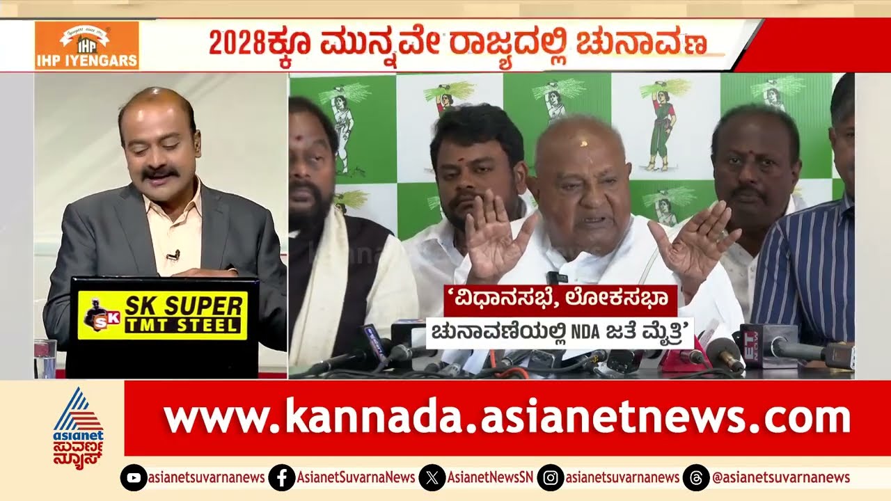 ಮೈತ್ರಿಕೂಟದಲ್ಲೇ &lsquo;ಸ್ಥಳೀಯ&rsquo; ದಂಗಲ್ | BJP-JDS Alliance | HD Devegowda | Suvarna News Hour
