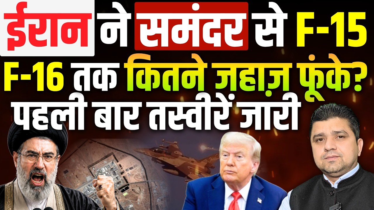 पहली तस्वीरें, Hormuz में जहाज़ स्वाहा | Jordan में F-15, F-16 तबाह? | Iran ने क्या कर डाला? |20 July