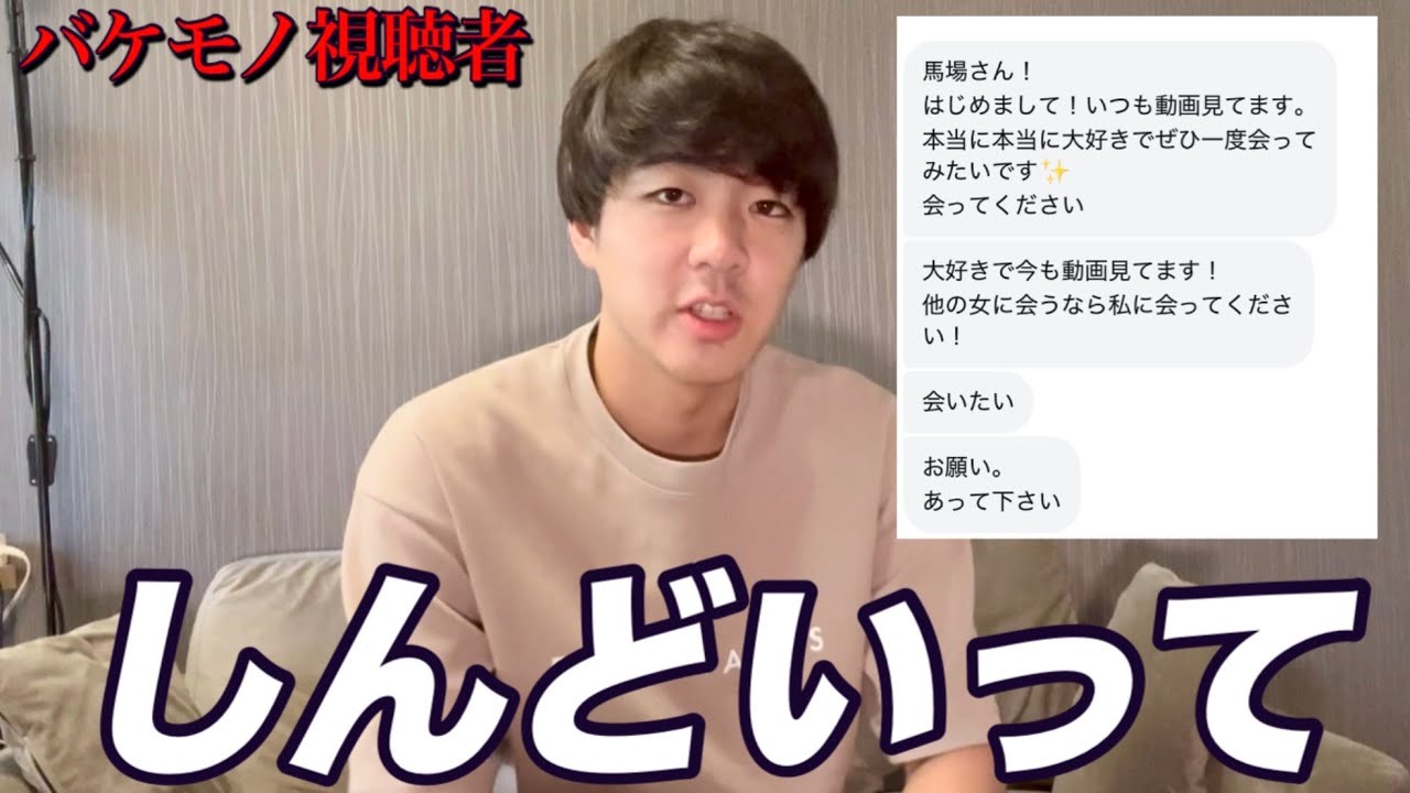 性格終わってる女視聴者と会って後悔した話