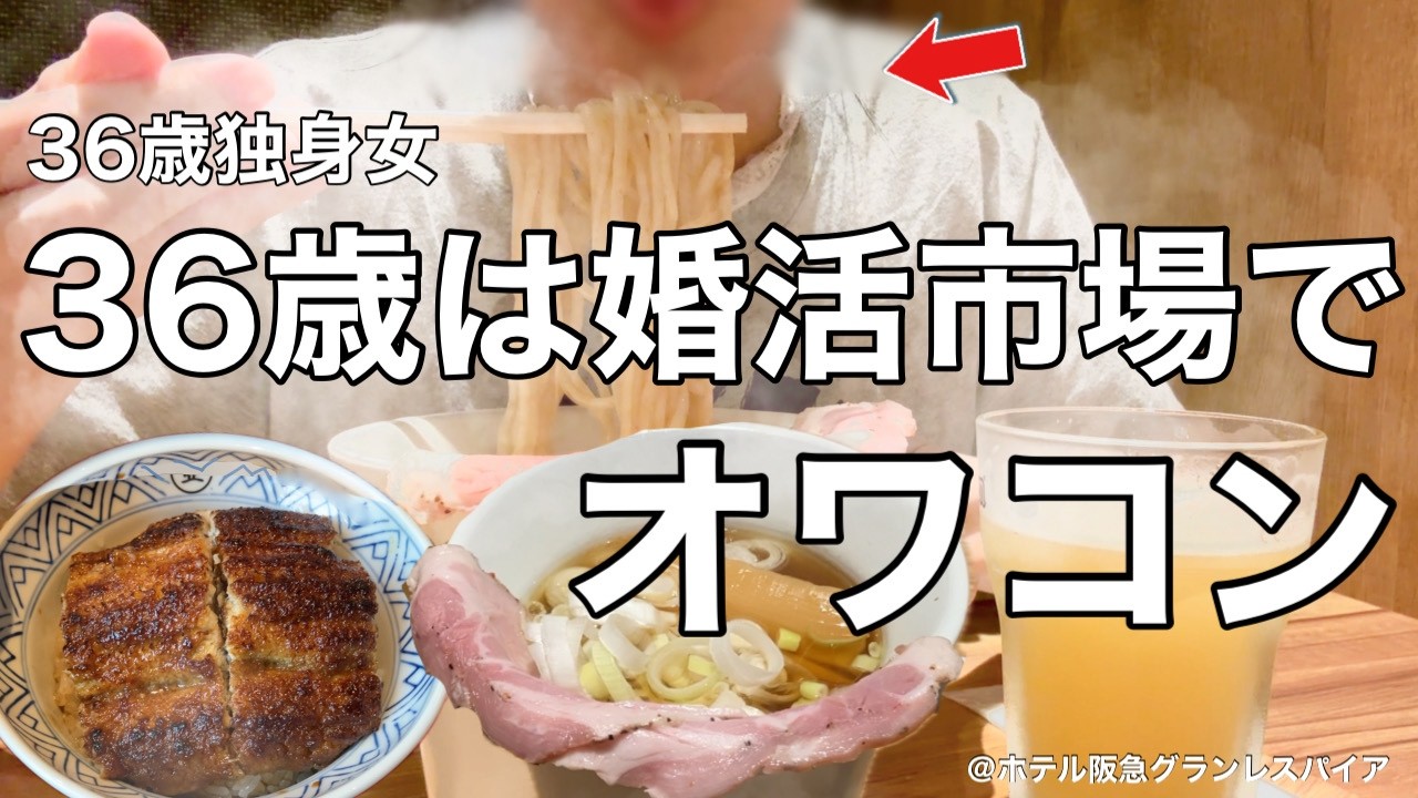 【女ひとり旅】ボーナス残金0円なのに、給料日前に散財をする36歳独身女【ビジホ飲み】
