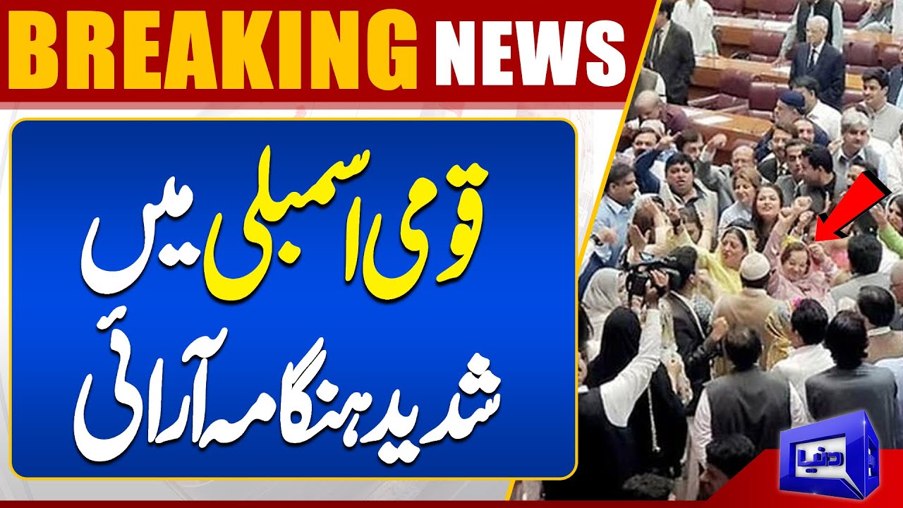 Strong Protest Of Opposition  Heavy Fight in National Assembly Session | Dunya News
