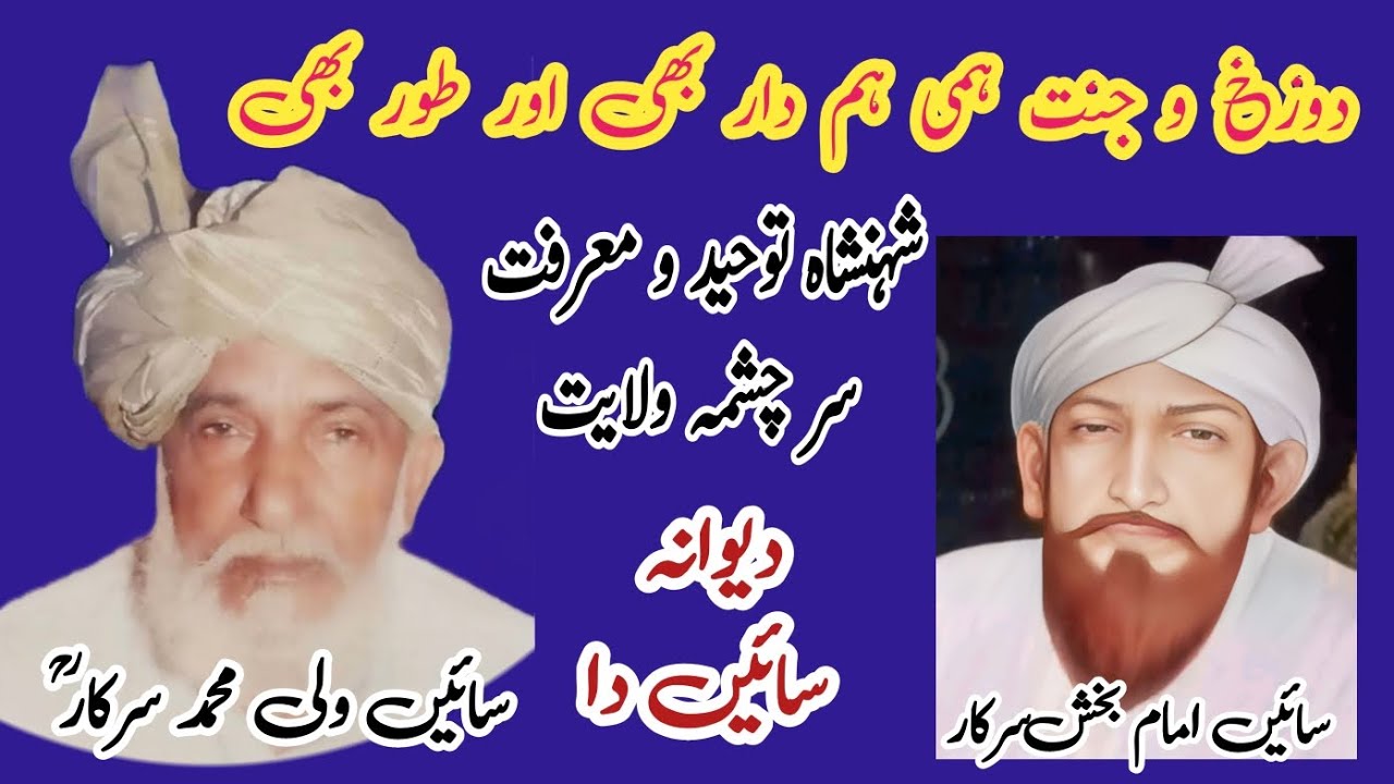 Banda Az Banda Ba Had Qawali - Kalam e Marfat/Aarfana Kalam/ Dozakh O Janat Hami Ham 