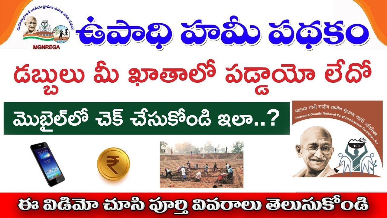 How To Check MGNREGA Payment Status Online in Telugu || Tech Patashala