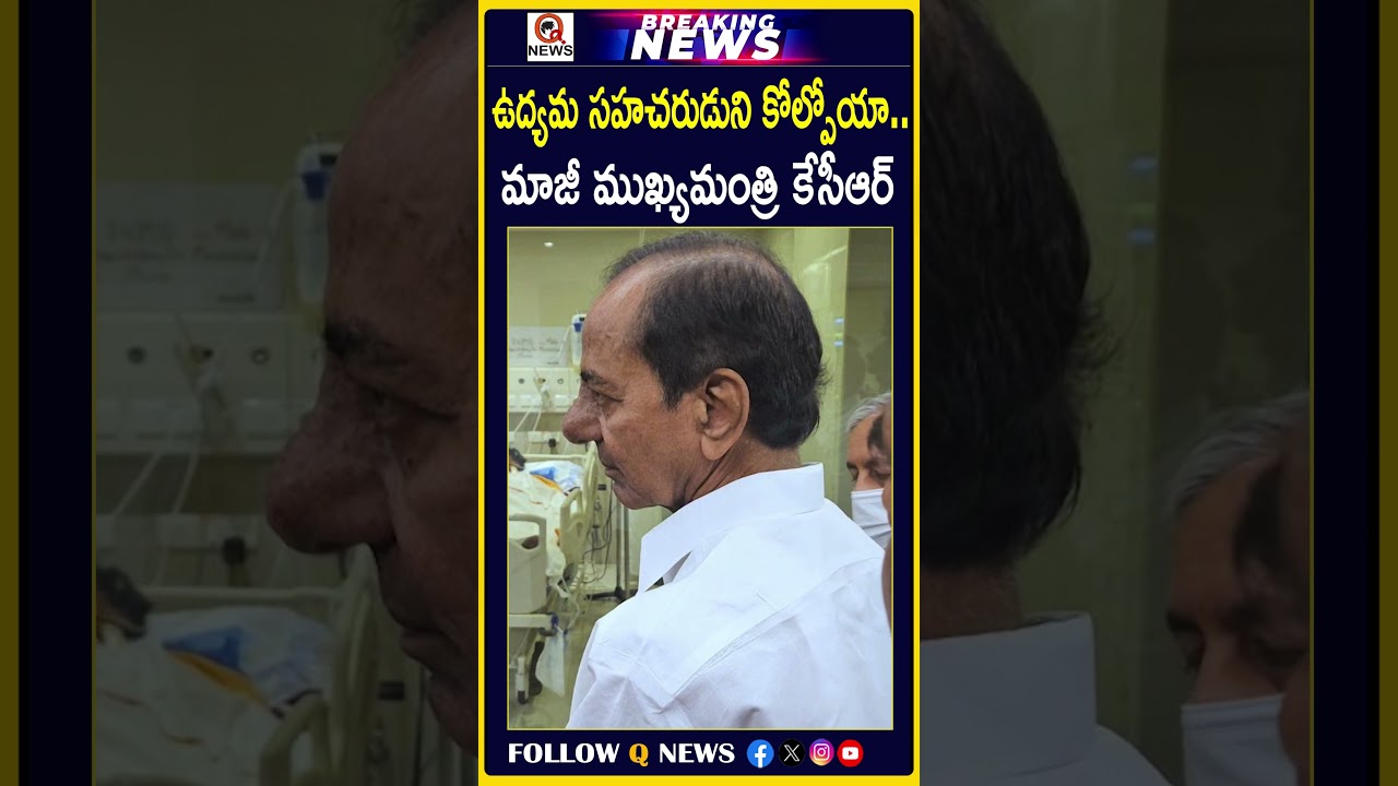 I lost a companion in the movement.. Former Chief Minister KCR #KCR#PeddiSudarshanReddy#BRS#Telan...