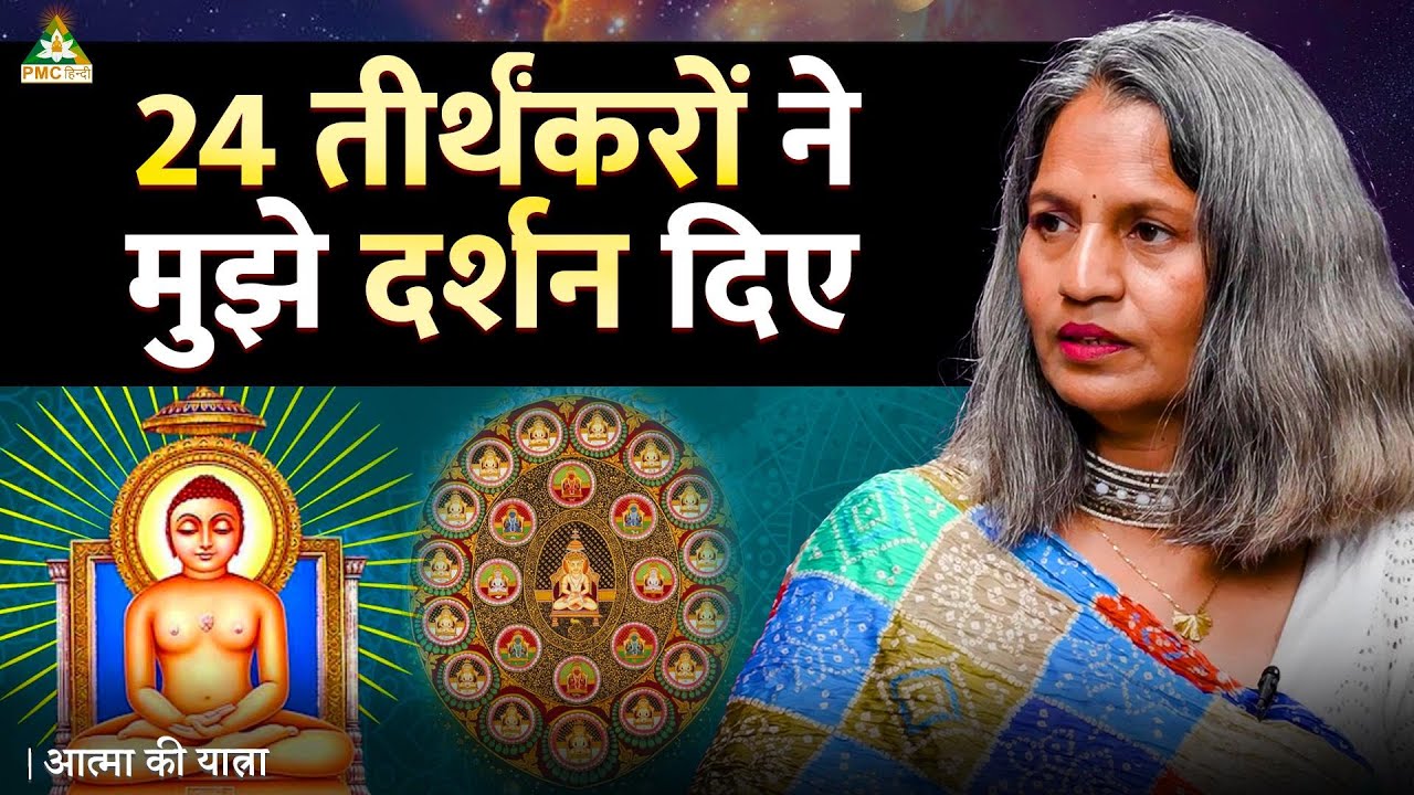 Astral World के Masters मुझे Messages देते हैं | Manjula Saxena | Aatma Ki Yatra