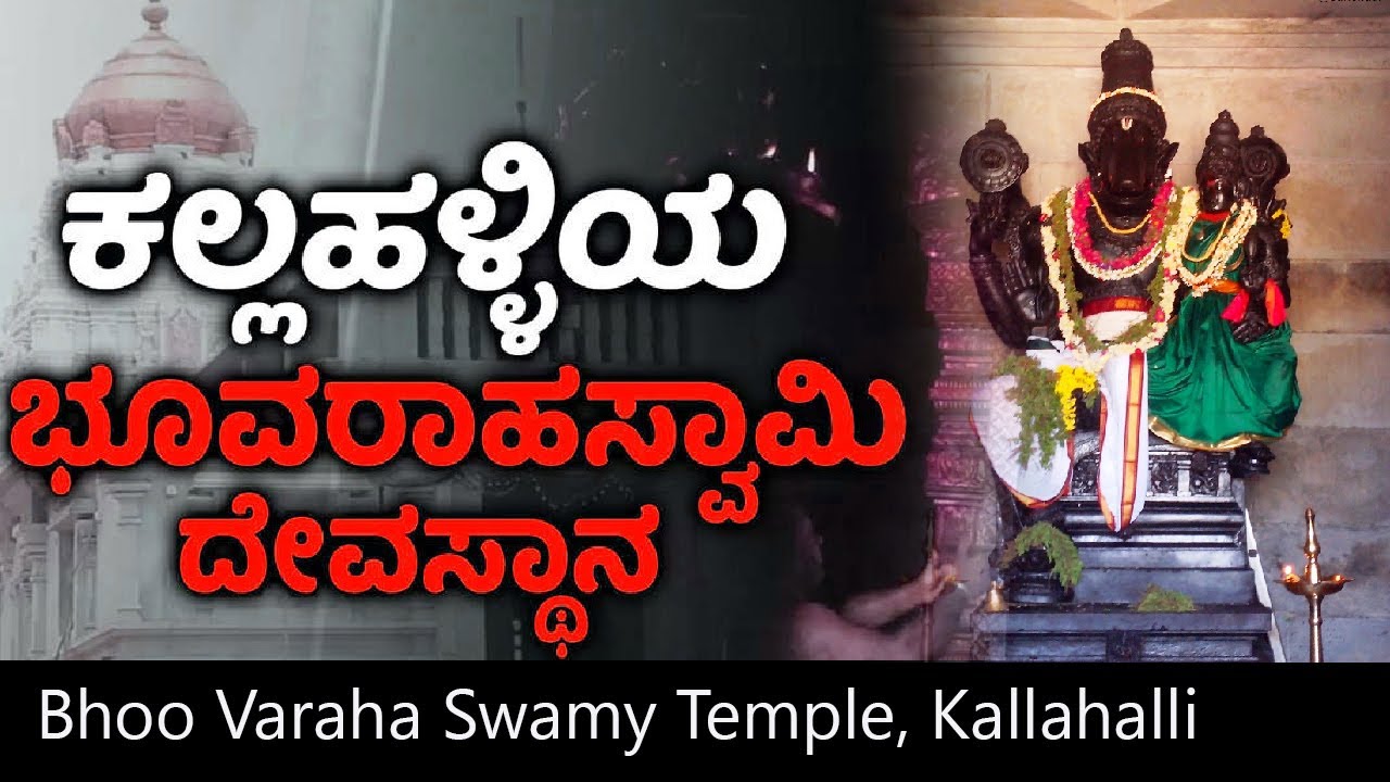 ಭಕ್ತರ ಹರಸುತ್ತಿರುವ ಶ್ರೀ ಭೂ ವರಾಹಸ್ವಾಮಿ ದೇವಾಲಯ 🙏Bhoo Varaha swamy temple | @Rathnana Prapancha  ರತ್ನನ ಪ್ರಪಂಚ