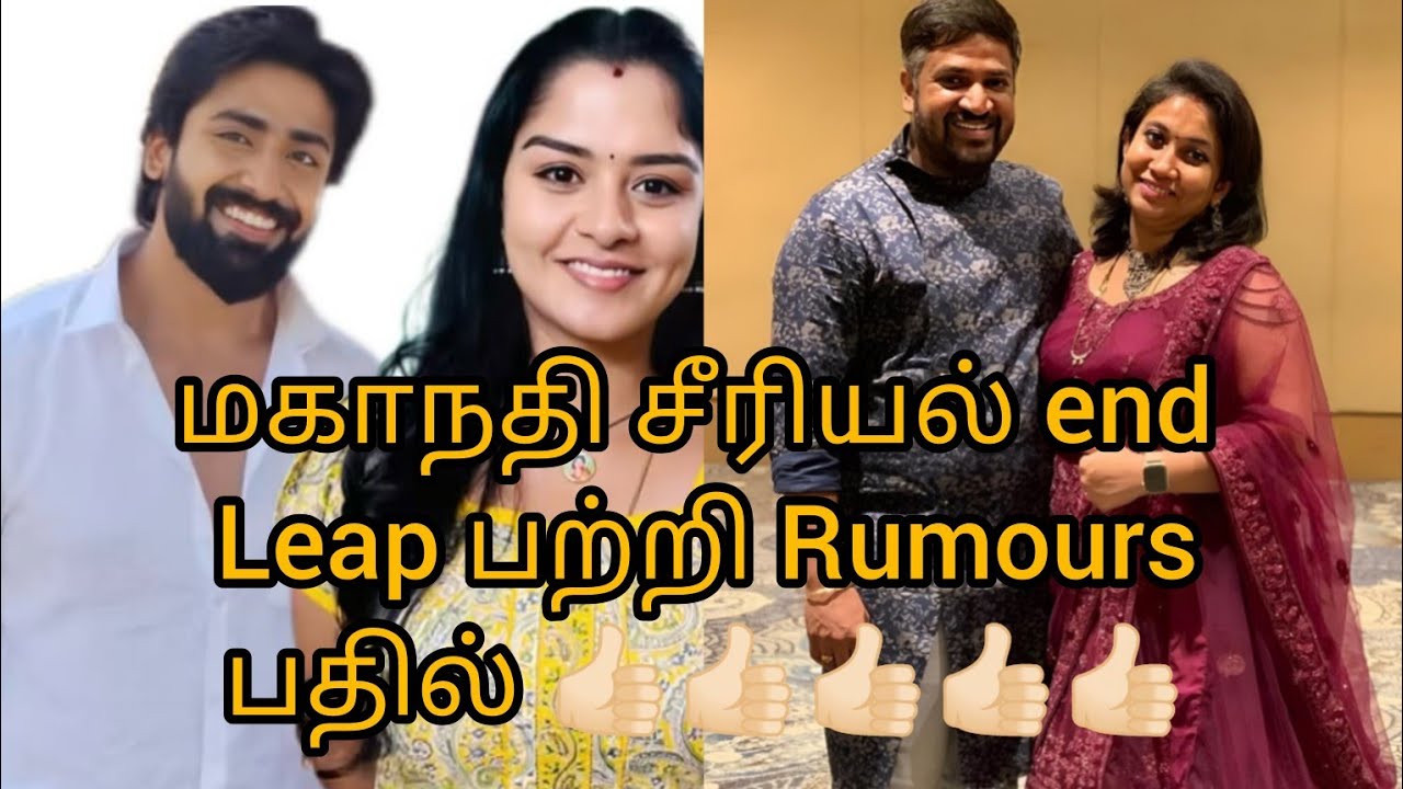 Happy நியூஸ் மகாநதி சீரியல் End பற்றி Rumours இன்னும் பல கதை களம் 🤩🤩👌🏻👍🏻🔥