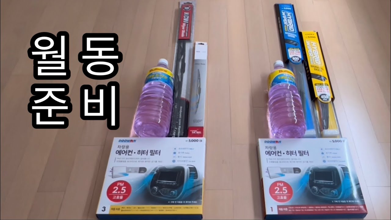 추운 겨울에 K5와 투싼에게 간단한 월동 준비를 해주었습니다.
