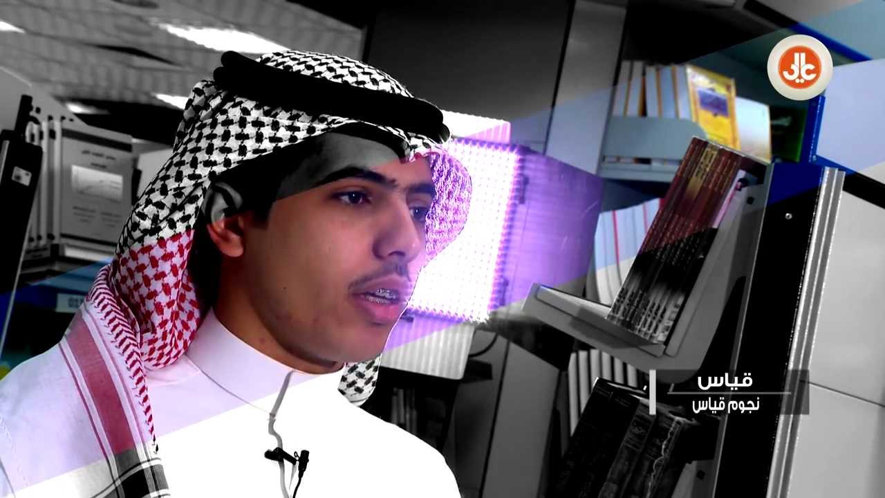 نجوم قياس | يروي نجم قياس قصة حصوله على 98% وتفوقه في اختبارات قياس.