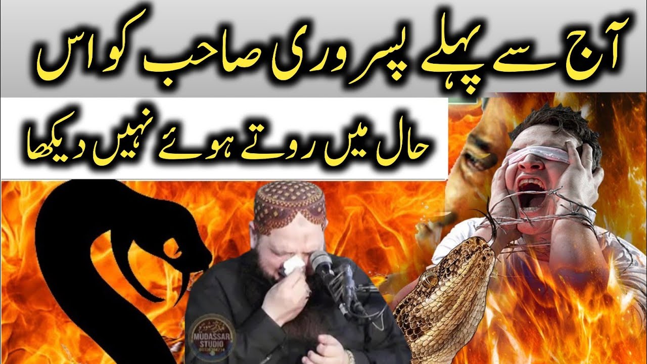 Be Namazi Ka Anjam Hafiz Yousaf Pasrori Sahab Ka Role Dana Wala Bayan 