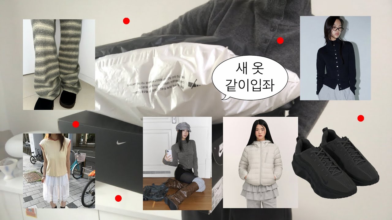 언박싱하고 옷 입는 영상