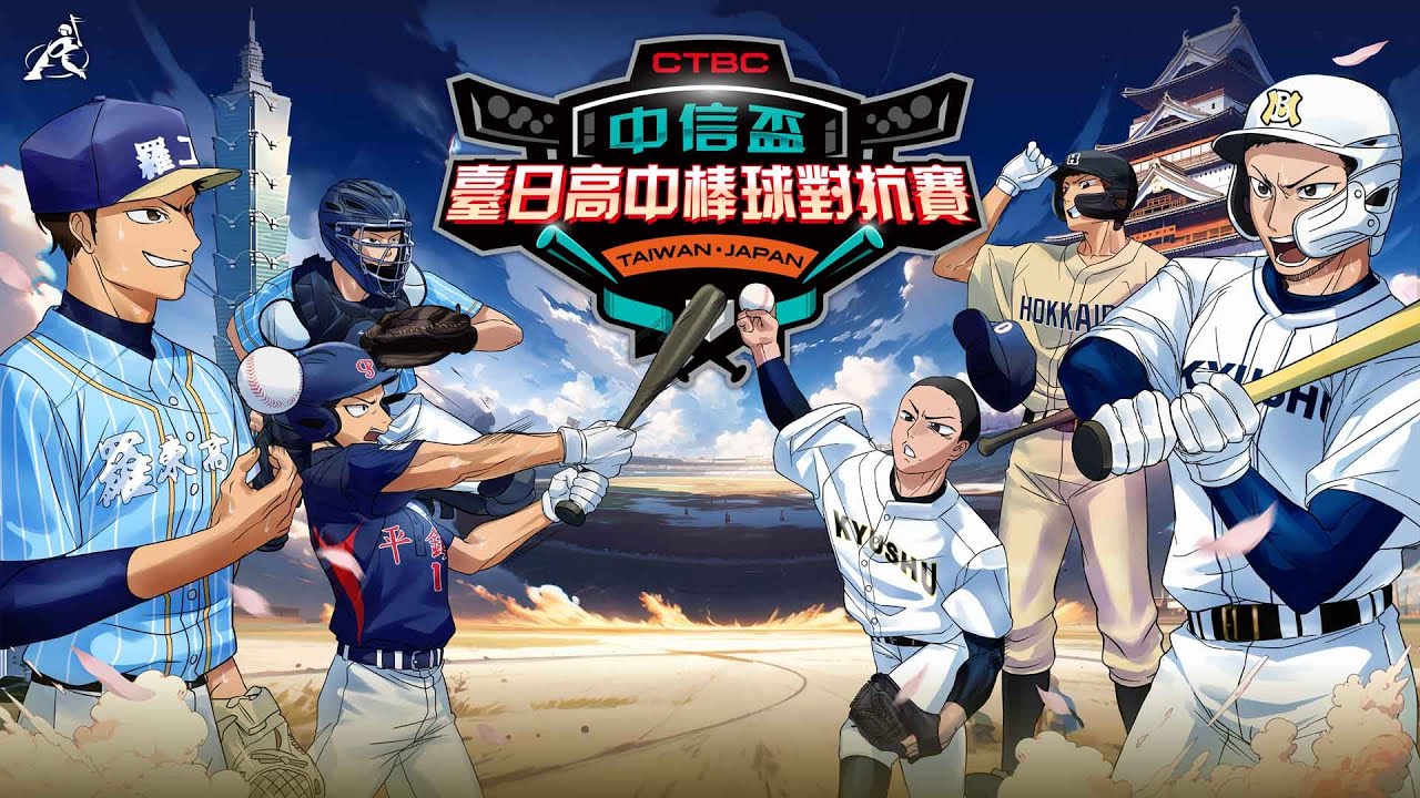 20251227| 2025中信盃臺日高中棒球對抗賽 |G6| 日本 - 北海道 vs 臺灣 - 平鎮高中 |新北市新莊棒球場|