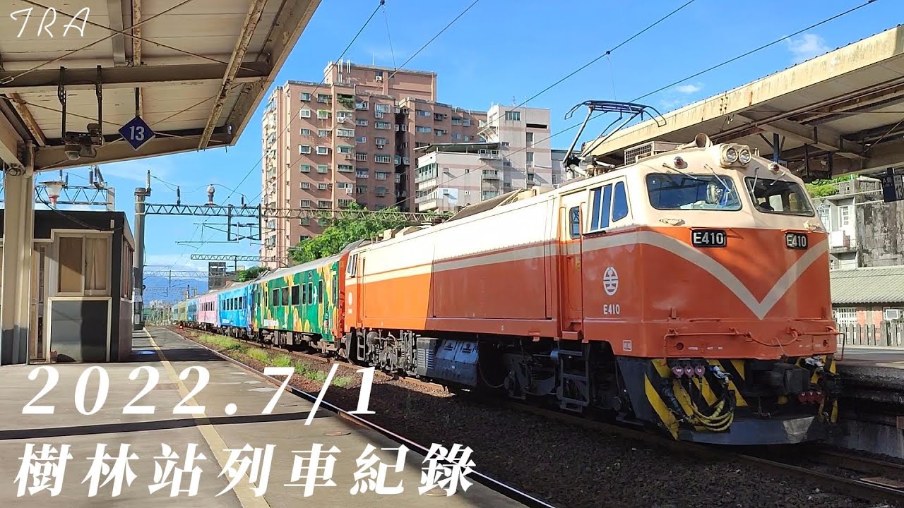 2022.7/1 樹林站列車紀錄