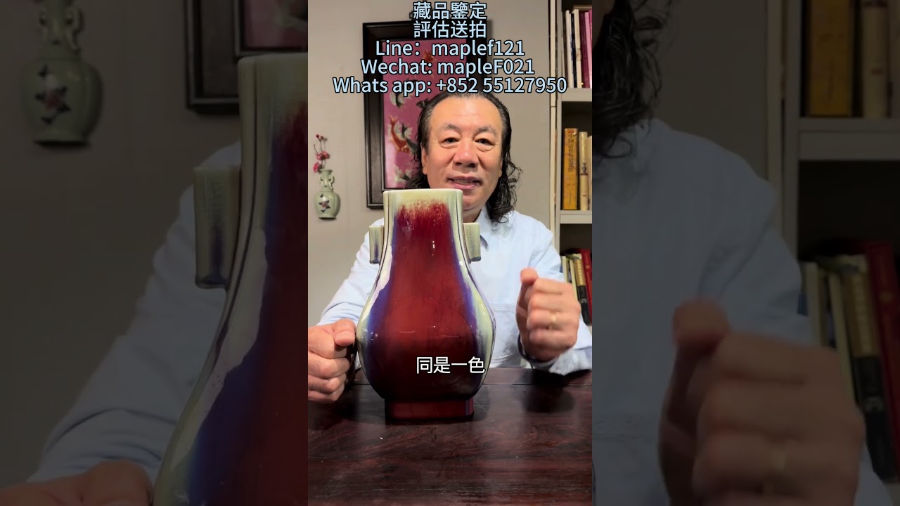 清 同治官窯窯變釉貫耳瓶 藏品徵集中，如有藏品需鑒定送拍，可與小編聯繫#鑒定 #明清瓷器鑒定 #官窯瓷器  #同治官窯 #瓷器收藏
