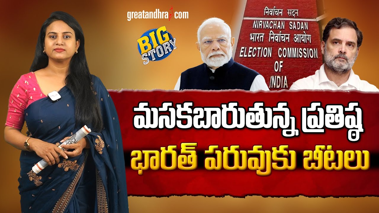 Indian Democracy: Questions Rise Over Election Commission&rsquo;s Transparency! | greatandhra