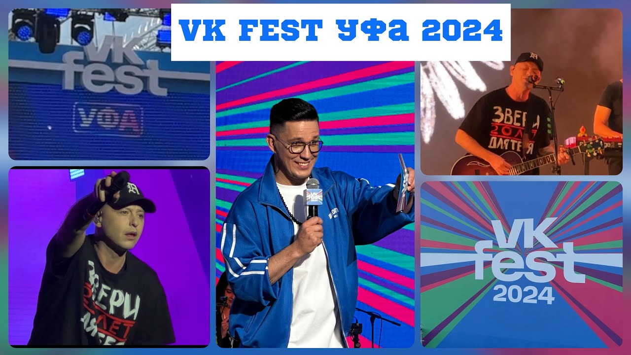 Впервые  в Уфе VK FEST. 01.06.24