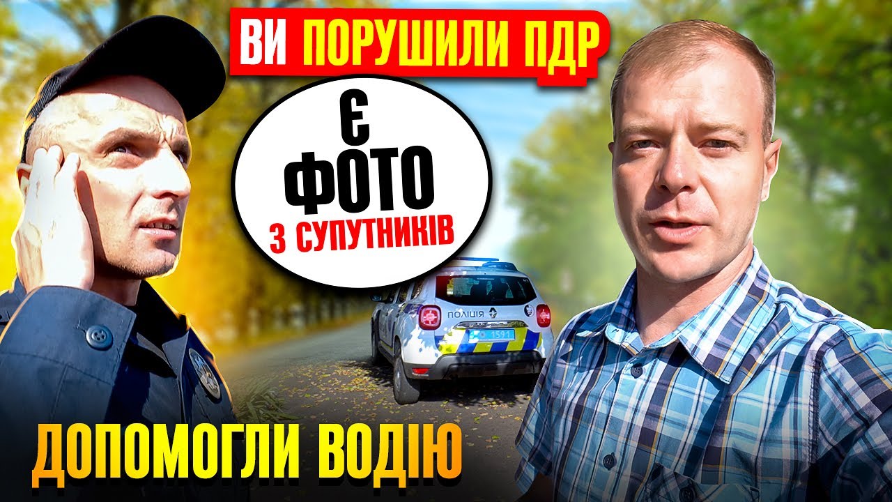 🆘 ПОСТАВИЛИ НА МІСЦЕ ПОЛІЦЕЙСЬКОГО допомога водію