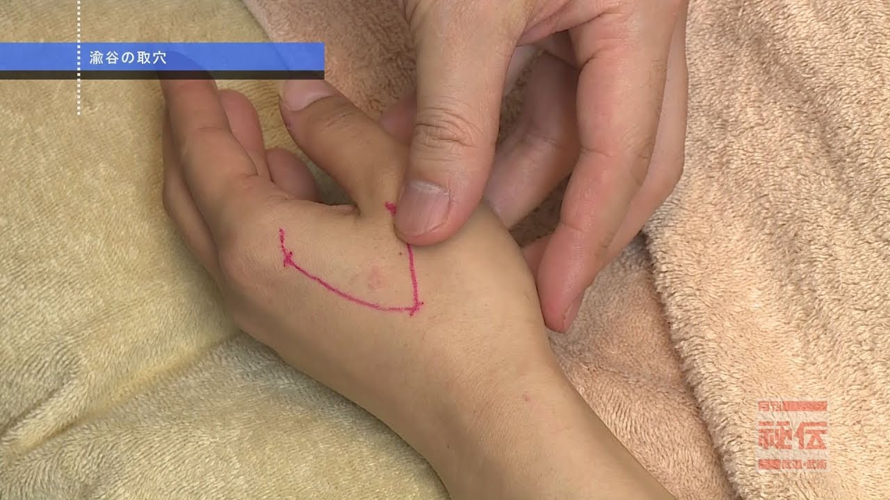 整動鍼【ツボで遠隔の緊張（痛み）を取る】栗原誠先生