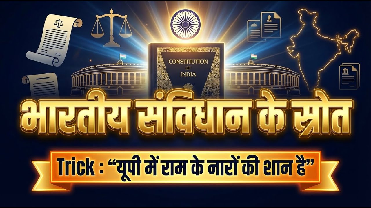 संविधान के स्रोत याद करने की सबसे आसान TRICK | Indian Polity All Exams