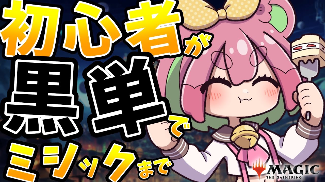 【MTGアリーナ】黒単オリジナルデッキでシルバーランクに挑戦！【くまのこぴぴこ】