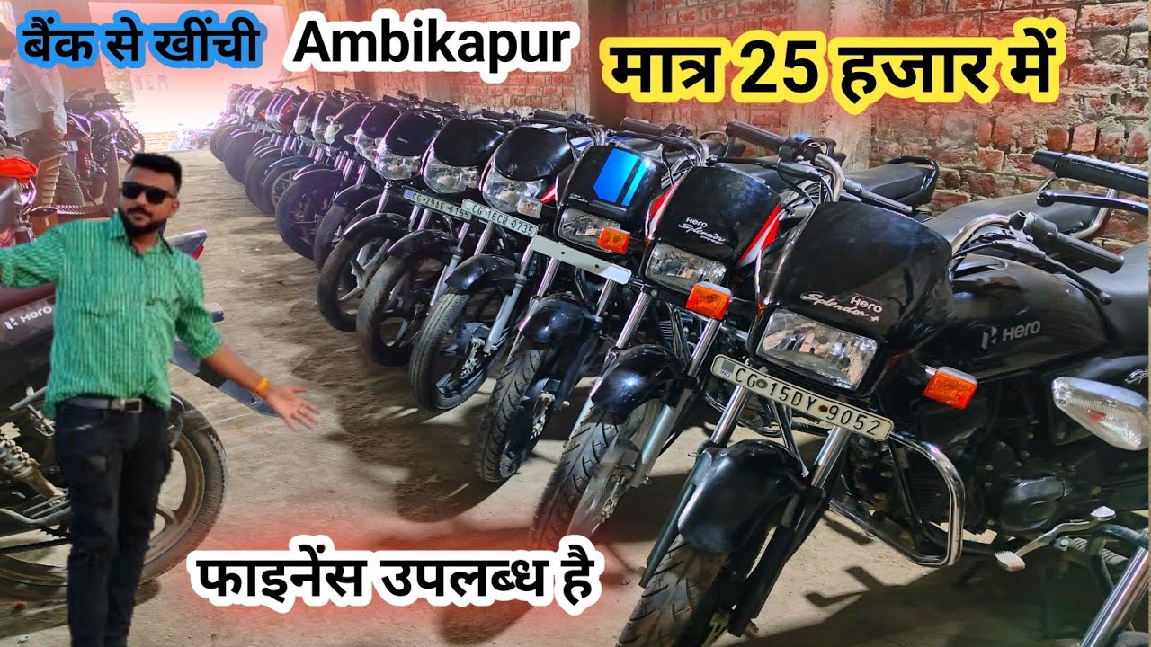 🫴Second hand bike for just Rs 25 thousand, Second Hand Bike Ambikapur Chhattisgarh, used bike tak...