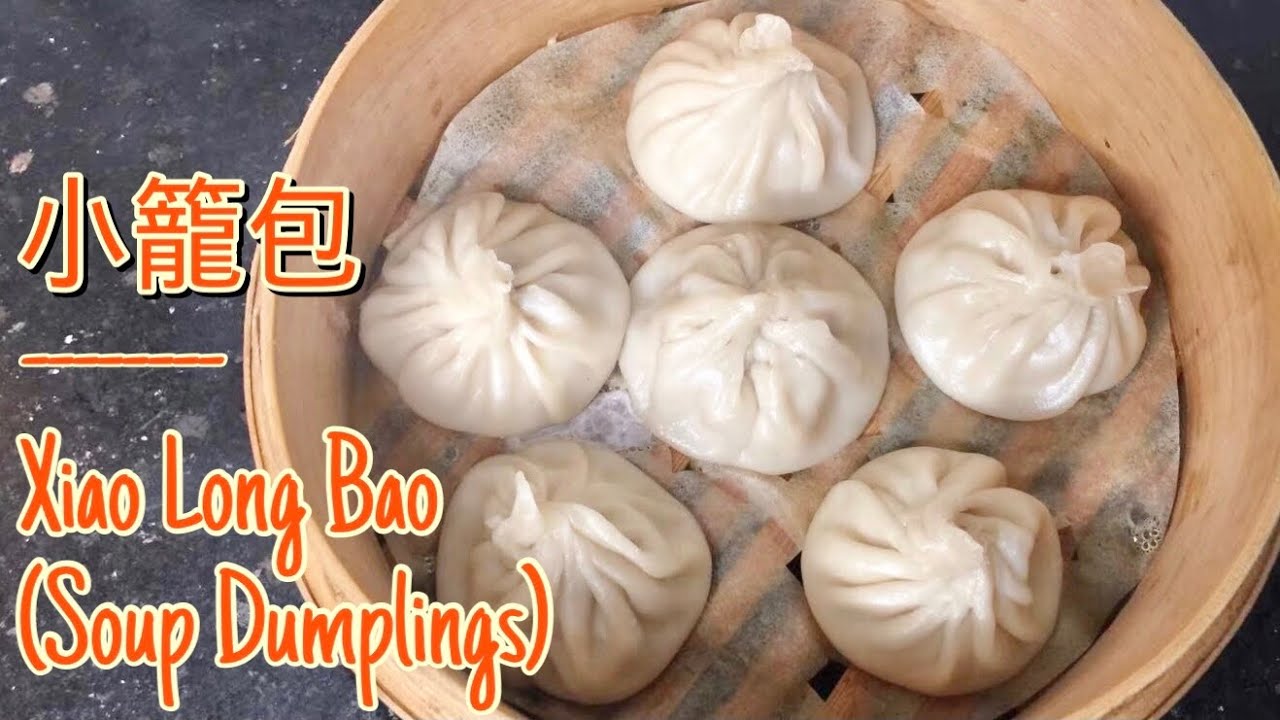 小籠包 - 灌汤小龙包 ｜Xiao Long Bao (Soup Dumplings)