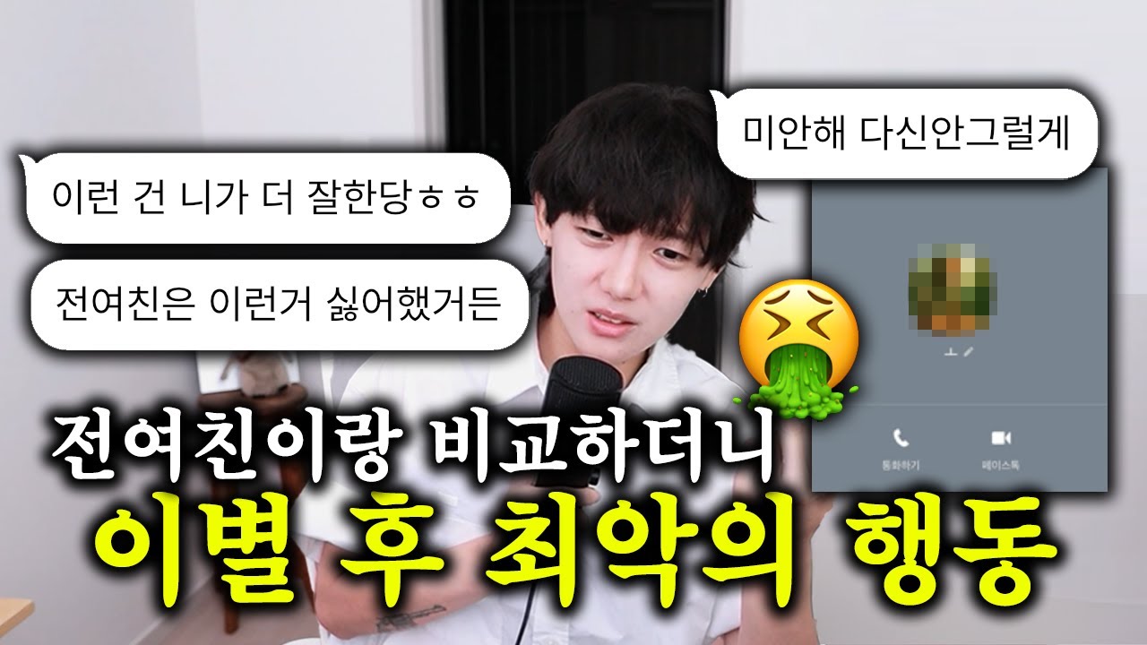 전여친이랑 비교하길래 헤어지자했더니...
