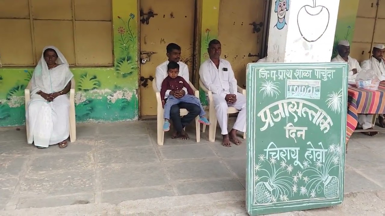 संगीत कवायत शाळा पाचुंदा