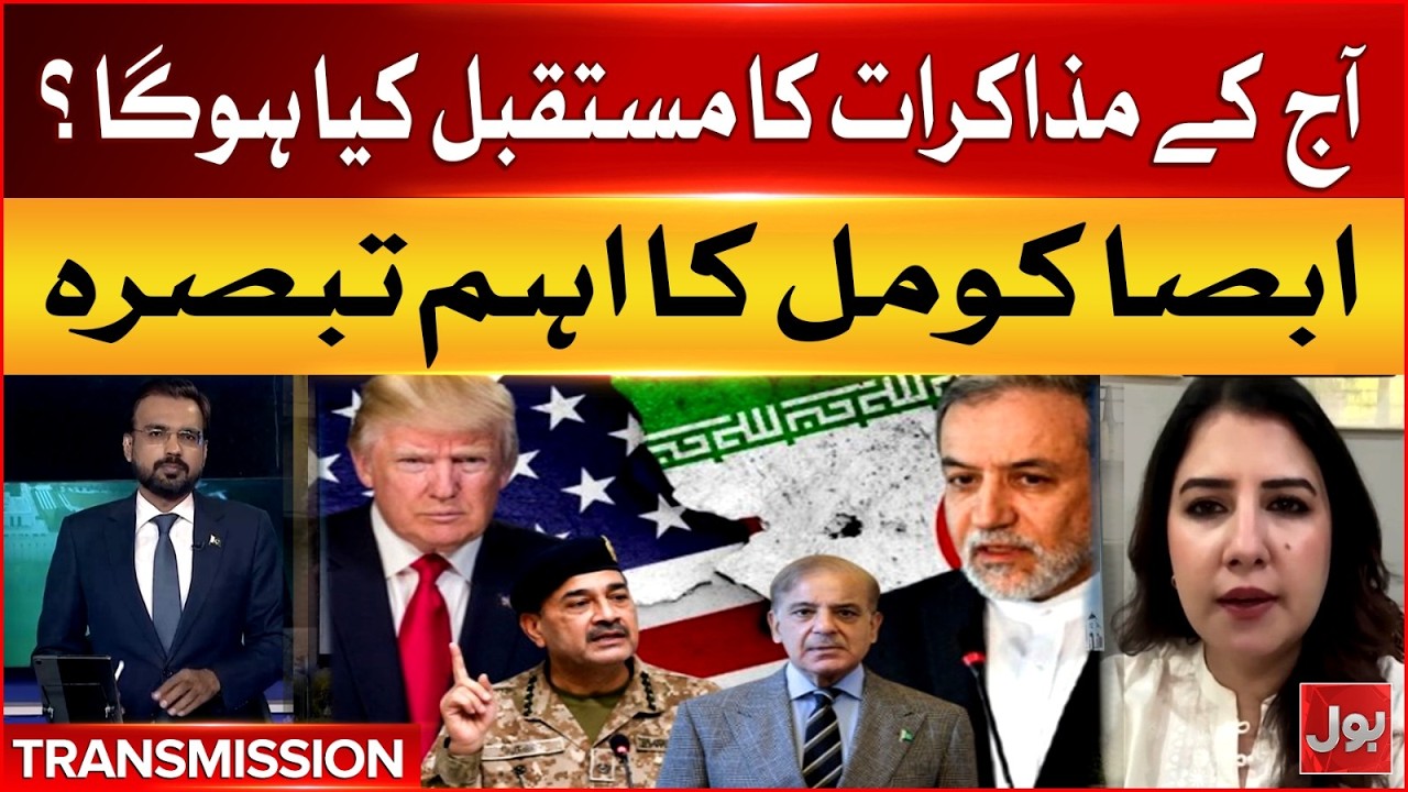 Absa Komal Analysis On Iran USA Islamabad Peace Talks | Bol News