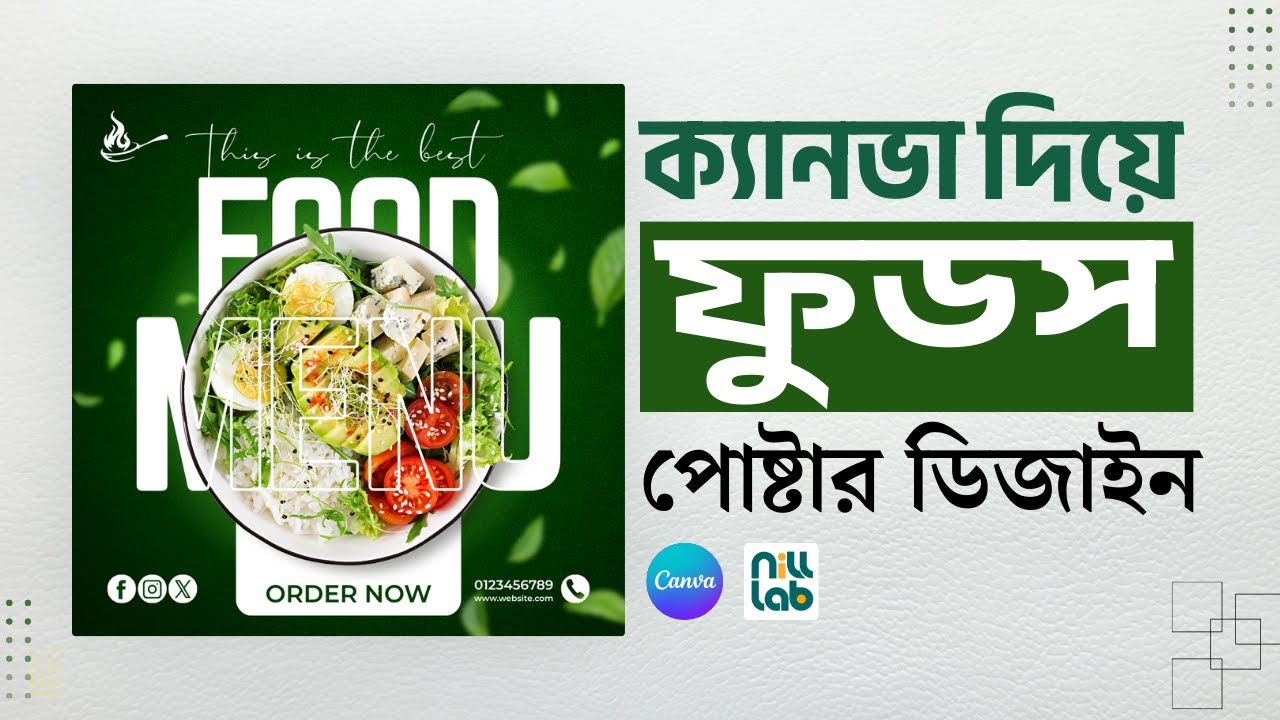 ক্যানভা দিয়ে প্রফেশনাল ফুড পোষ্টার ডিজাইন | Canva Tutorial That Increases Sales Fast