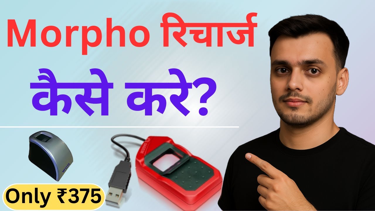 morpho recharge kaise karen | morpho recharge kaise kare | how to recharge morpho | rd service