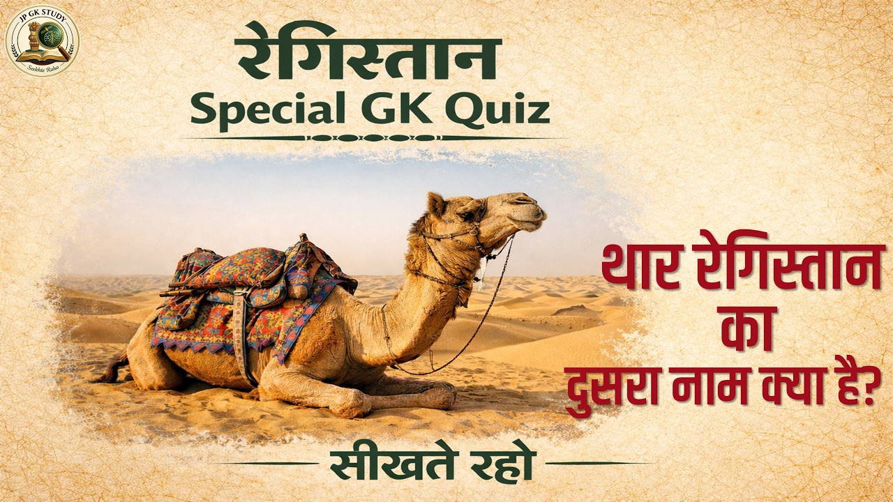 दुनिया के सबसे बड़े रेगिस्तान 🌵 | Top 10 Deserts For GK & Exam