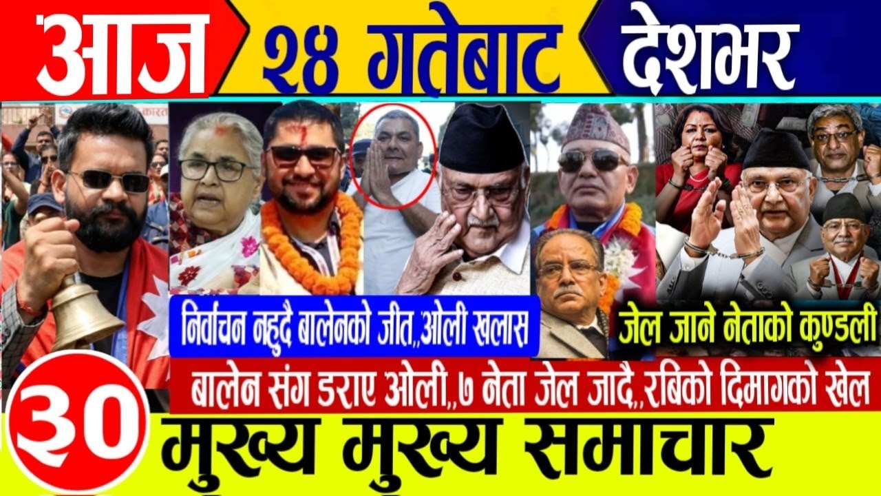 Today news🔴Nepali news | aaja ka mukhya samachar | nepali samachar live | nepali khabar live update