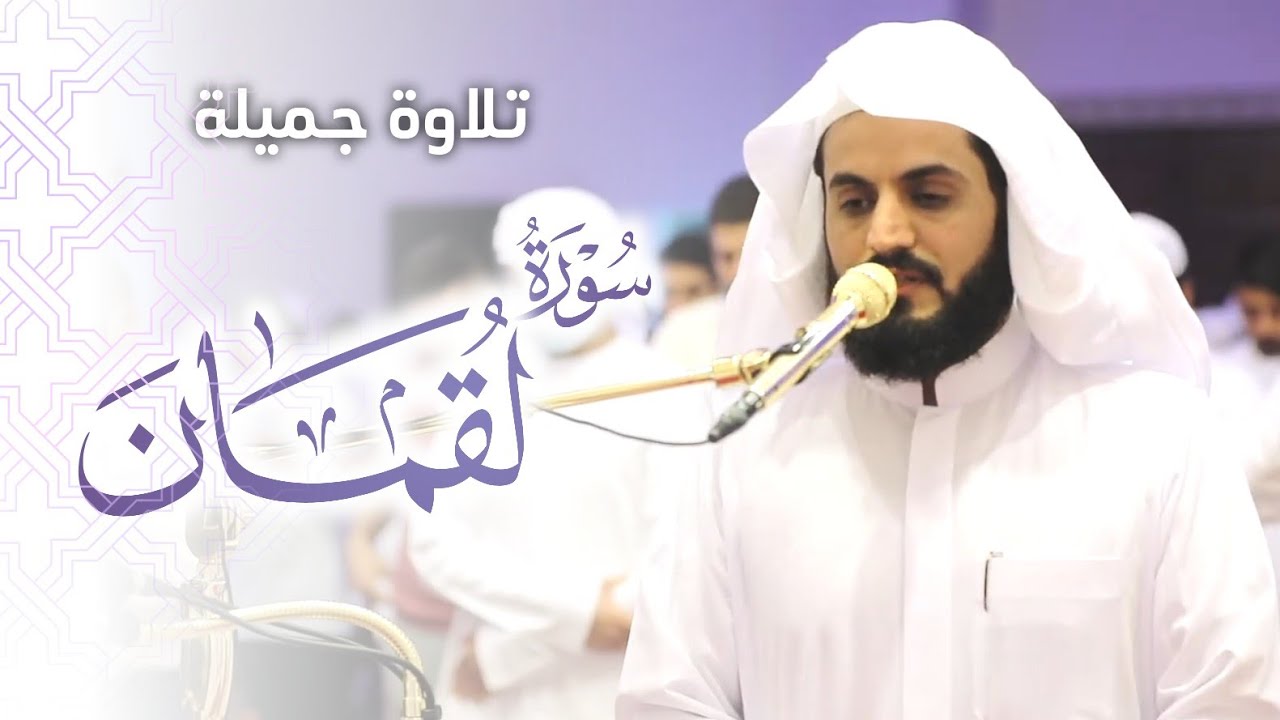 تلاوة جميلة لسورة لقمان ١-١٩ | مسجد احمد الحباي