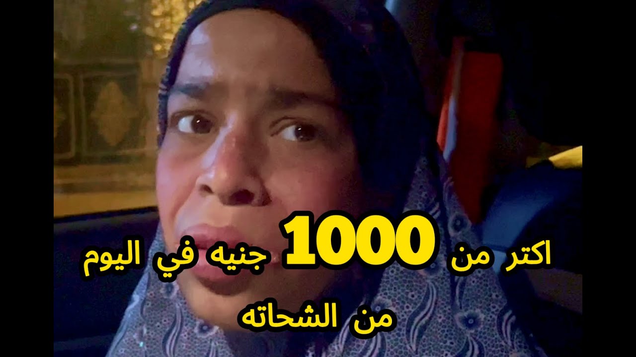 صابرين كشفت اهم اسرار الشحاتين : بكسب اكثر من الف جنيه في اليوم بس  بيروحو في البودرة .. الحقوني