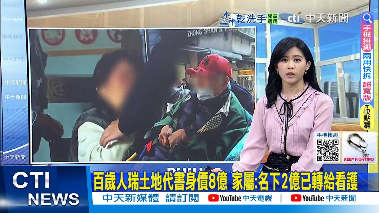 【每日必看】百歲人瑞土地代書身價8億 家屬:名下2億已轉給看護｜李雅英捐款兒福聯盟惹議 公司道歉了 20260207