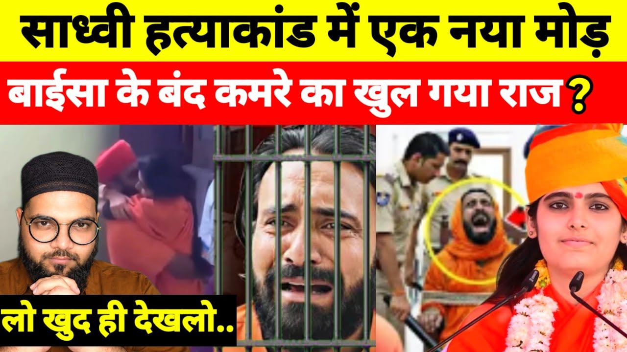 प्रेम बाईसा का हत्यारा निकला बाप बंद कमरे की वायरल वीडियो का सच ? | Prem Baisa New Update