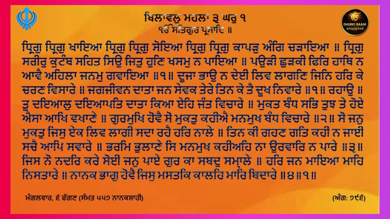 Mukhwak From Darbar Sahib Shri Amritsar 17 Febuary 2026